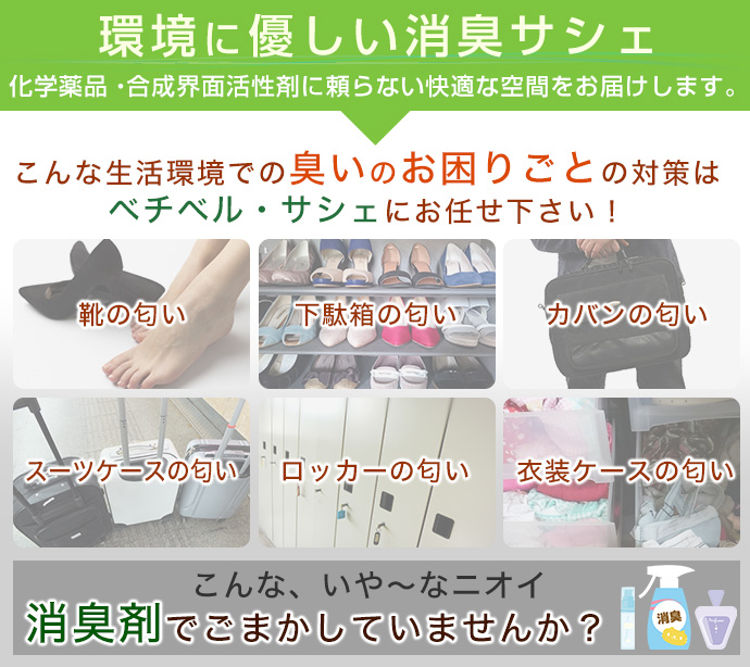 天然消臭【天然ハーブの消臭サシェ】ベチベルサシェ 5個セット 靴
