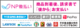 後払い（コンビニ・郵便局・銀行・PayPay）