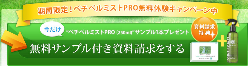 無料サンプル付き資料請求をする