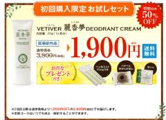 Vetiver Deodorant Cream Reikamu